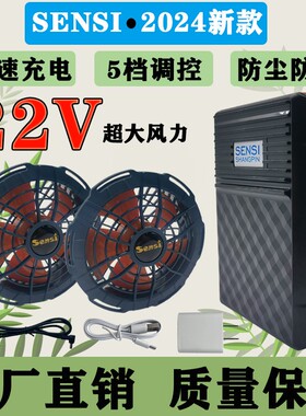 SENSI 新款22V风扇衫工地工作服降温服锂电池风扇全套电子配件
