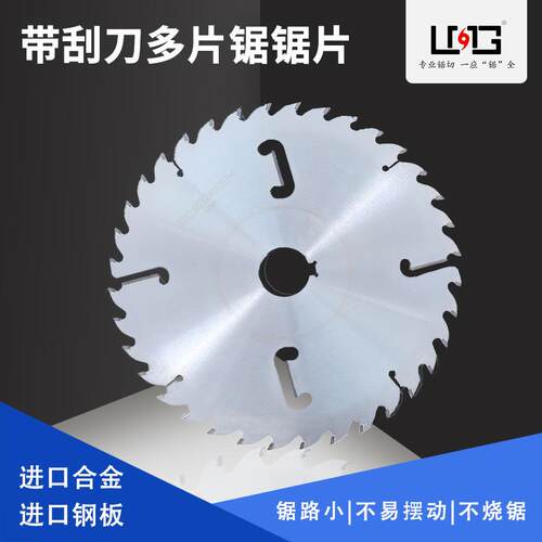 木工多片锯锯片4带刮刀圆木方木推台用实木超薄不烧片切割片