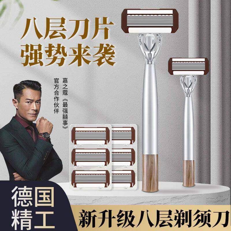 德国精工男士剃胡刀手动式八层手动剃胡刀防刮伤男士刮胡刀剃须膏