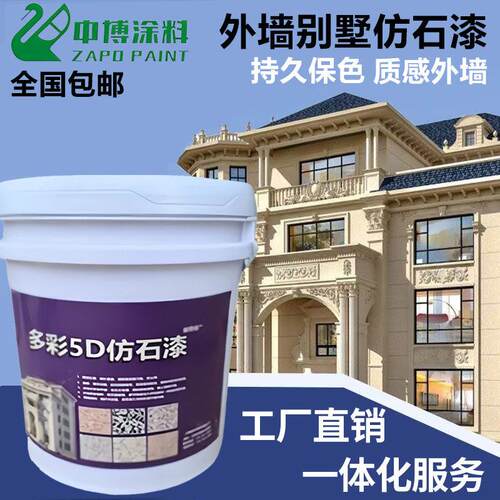 外墙水包砂多彩艺术漆大理石高档别墅外墙罗马柱荔枝面花岗岩喷涂