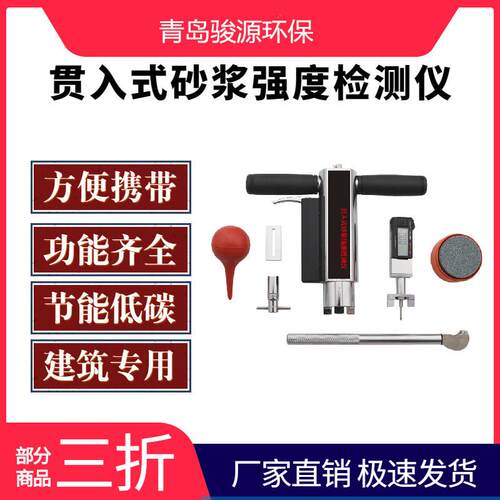 砌体砂浆强度检测建筑超声仪青岛骏源