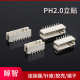 立贴 卧贴 接线端子 10P接插件针座 PH2.0贴片连接器2