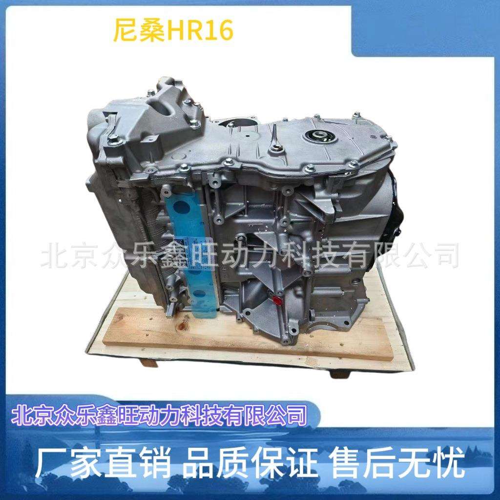 适用于尼桑骐达颐达轩逸启辰骊威NV200玛驰1.6发动机总成