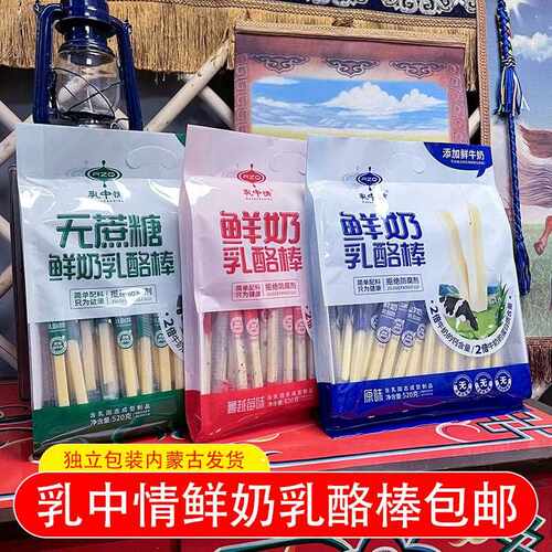 新疆包邮牛奶条鲜奶乳酪棒内蒙特产奶制品添加鲜牛奶乳酪棒休闲零