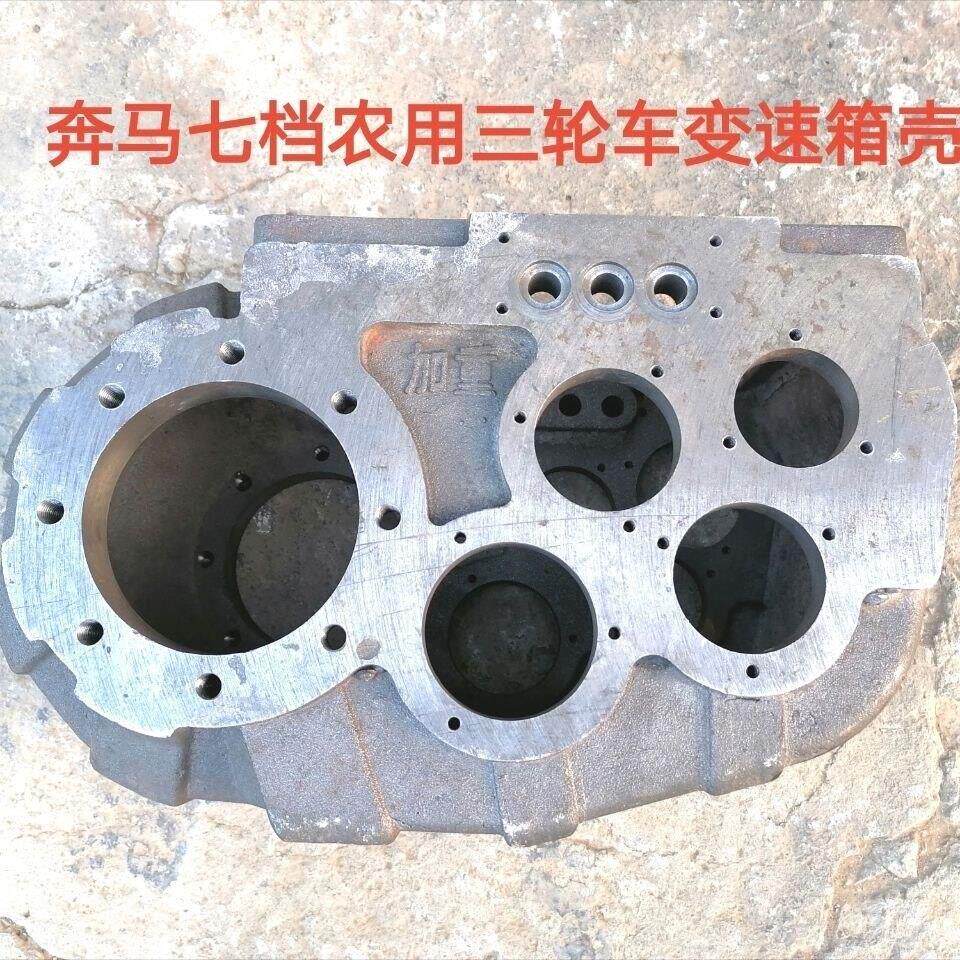 奔马七档农用三轮车变速箱壳后桥变速箱箱体奔马农用三轮车配件