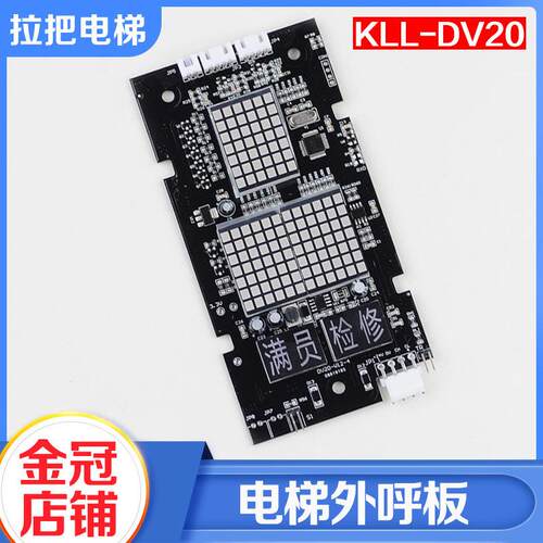 电梯楼层外呼显示面板KLL-DV20 DV20-V11 DV20-V12-4适用康力配件
