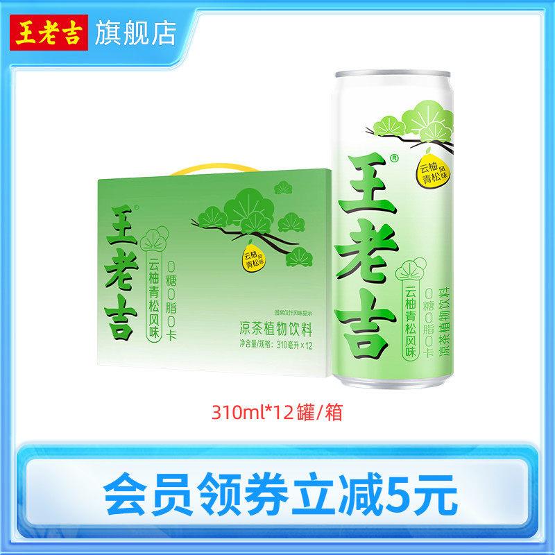 【新品】王老吉云柚青松风味无糖凉茶植物饮料310ml*12罐聚会饮品