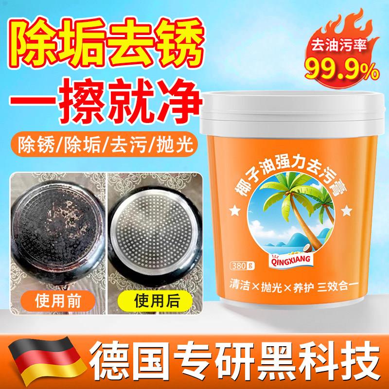 【一擦焕新】椰子油强力去污膏厨房锅底除黑垢焦多功能清洁剂