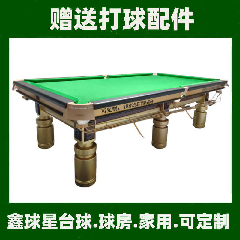 鑫球星台球桌厂家商用标准九球中式美式黑八英式斯诺克俄式桌球台,运动/瑜伽/健身/球迷用品,台球桌,淘宝优惠券,粉丝福利购,淘宝优惠卷