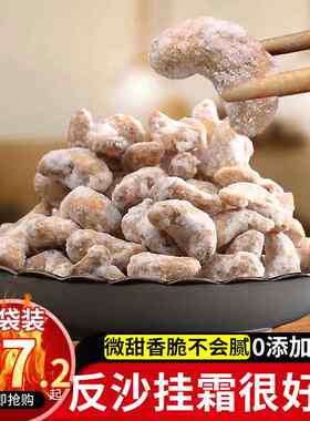 反沙挂霜腰果仁150g即食香酥微甜香脆不腻坚果小吃休闲 零食腰果