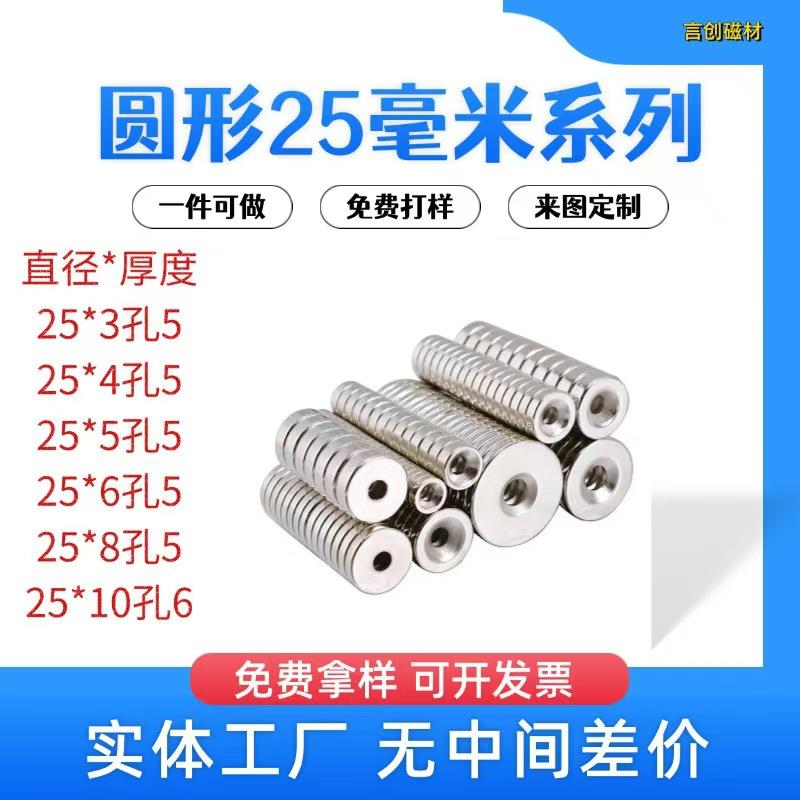 强力磁铁钕铁硼稀土打孔螺丝孔直径D25*5M5圆形磁铁吸铁石强磁铁