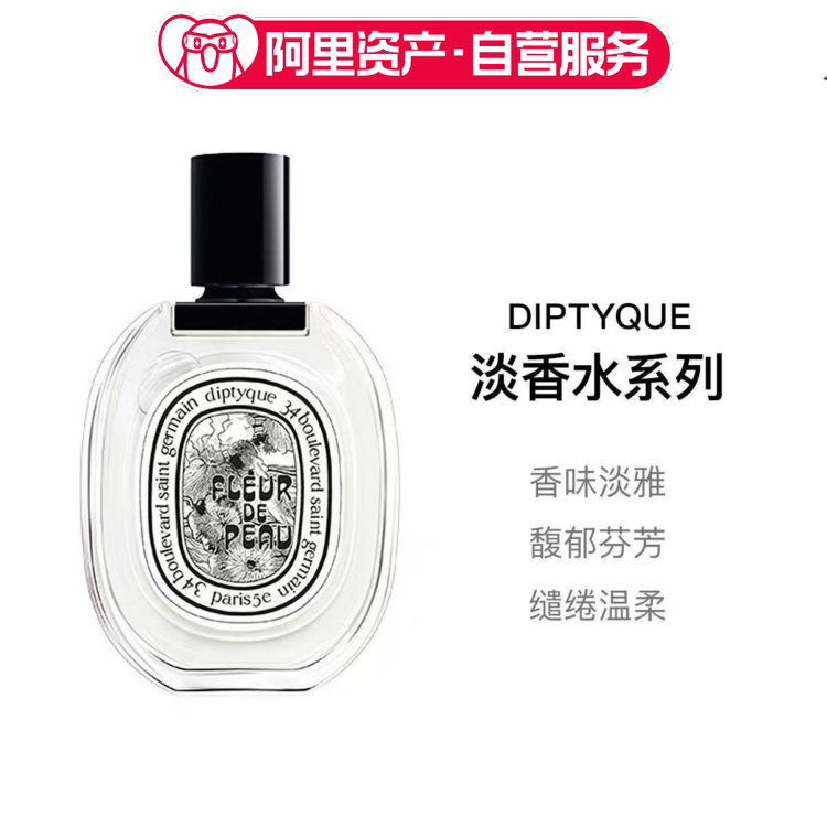 Diptyque蒂普提克纸上淡香水EDT50ml木质中性留香