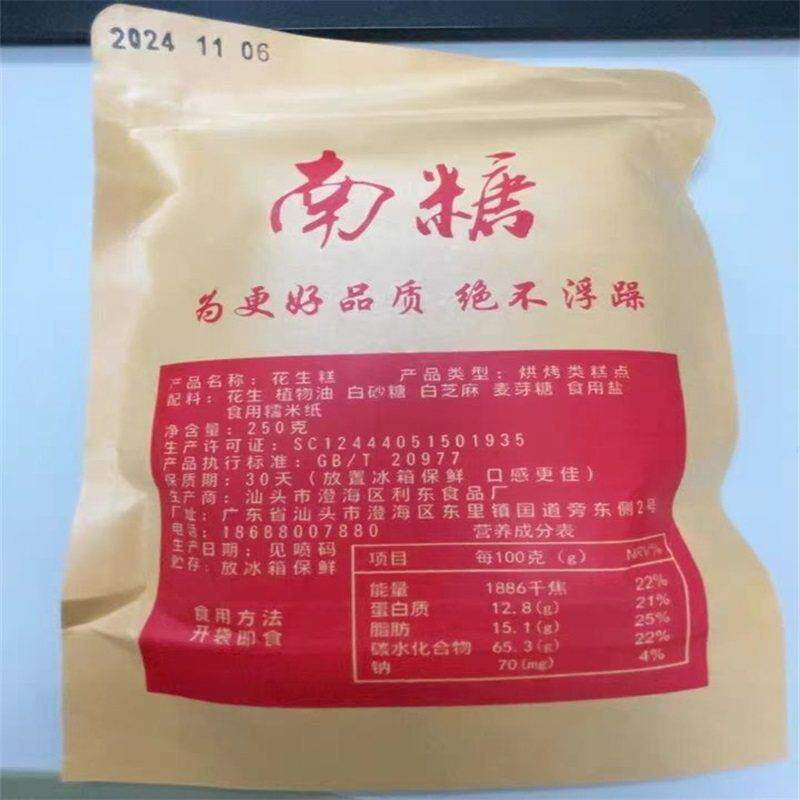 新广东潮汕特产小吃零食传统糕点纯手工花生糖正宗花生酥南糖旗舰