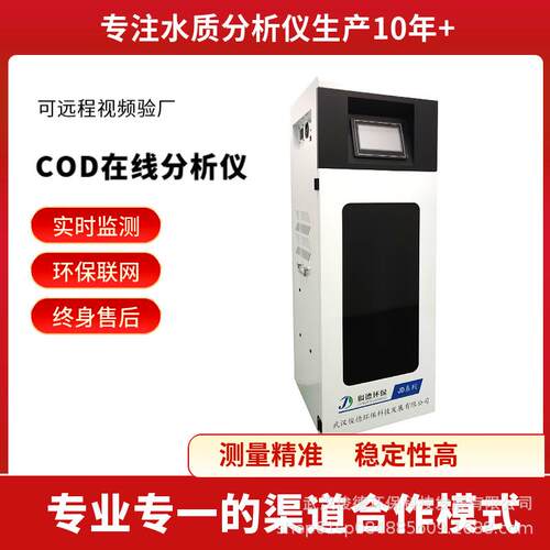 俊德JDC-ICOD柜式水质在线分析仪维护简单操作易上手