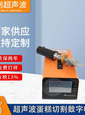 大功率切割机超声波橡胶切割设备食品切割机蛋糕切割刀设备重型