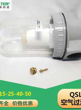 QSL-40空气过滤器QSL-25/QSL-50油水分离器质优价廉