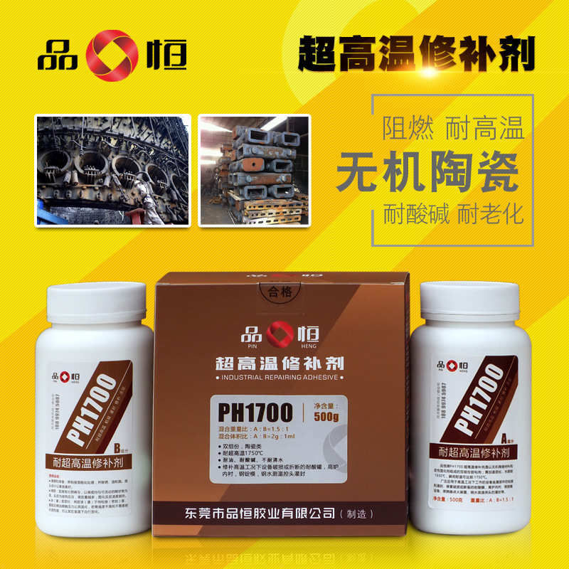 品宜恒PH1700超高温修补剂耐酸高炉内衬模测温探头耐1700度无机胶