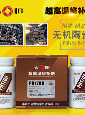 品宜恒PH1700超高温修补剂耐酸高炉内衬模测温探头耐1700度无机胶