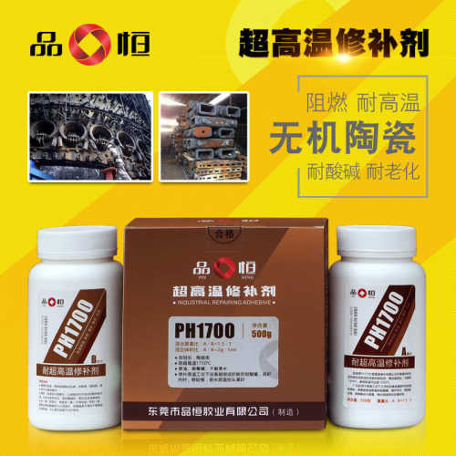 品宜恒PH1700超高温修补剂耐酸高炉内衬模测温探头耐1700度无机胶