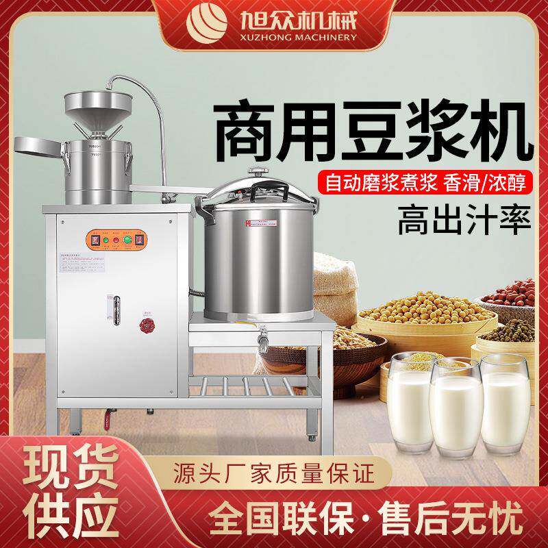 商用电热豆浆机全自动黄豆浆渣分离一体机多功能早餐店豆浆机设备
