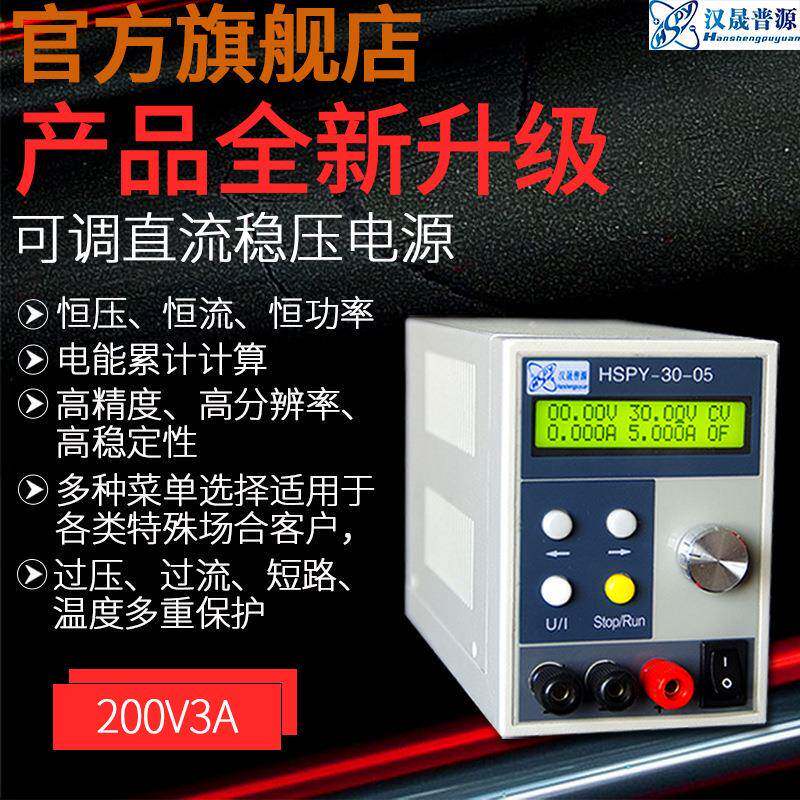 200V3A可调直流稳压电源可编程数字电源过压过流保护电源