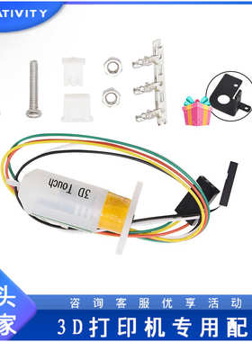 3D打印机配件 自动调平传感器3DTouch+烧录器 精准打印传感器配件