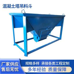 混凝土储料斗水泥砂浆塔吊斗工程建筑机械砖斗高效钢制气动