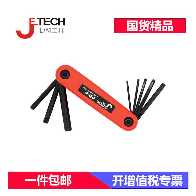 捷科工具内六角扳手套装 公制平头内六角套装 折叠式内六角套装