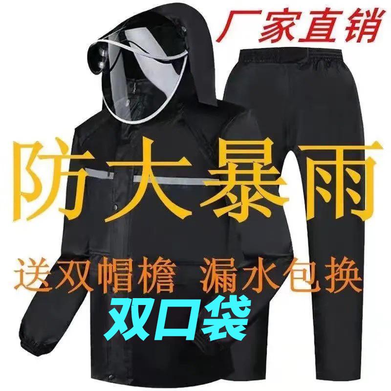 分体式户外暴雨雨披男女骑行电动车雨衣雨衣雨裤套装钓鱼干活新款