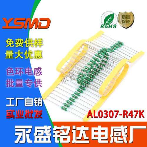 色环电感器AL0307-R47K直插色码0.47UH橙橙黑银1/4W 封装0.47微亨