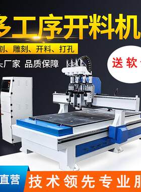 木工开料机多工序数控雕刻机三四工序家具木门橱柜全自动上下料机