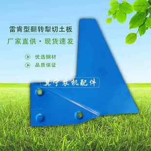 雷肯翻转犁铲土板真霸道龙丰铧式犁7系8系40犁50犁配件冀农清沟板