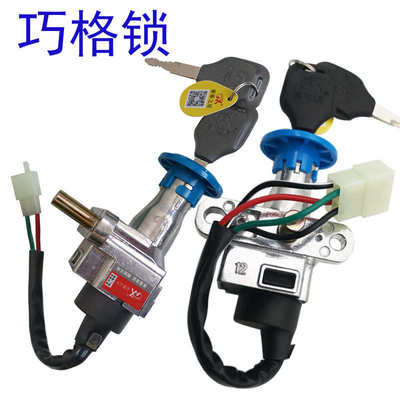 巧格锁小龟王电动车电源锁电动摩托车电门锁电动车锁曲型铭勒巧格