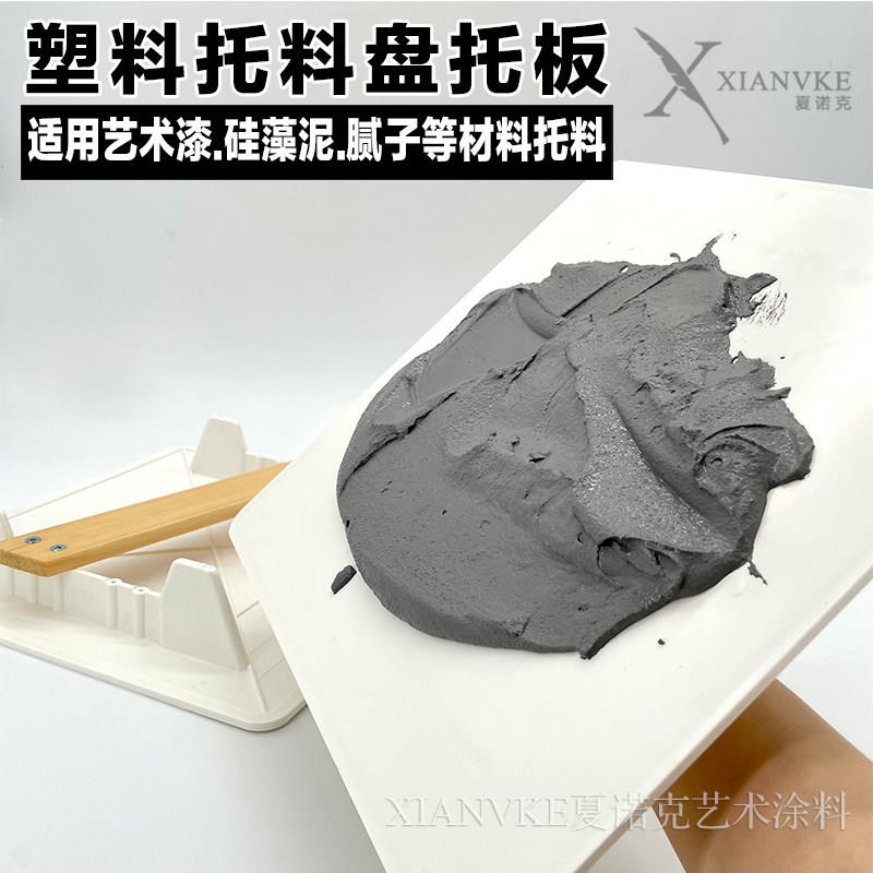 塑料托板托灰板硅藻泥腻子沙浆加大加厚型专用托板托盘泥工抹灰板