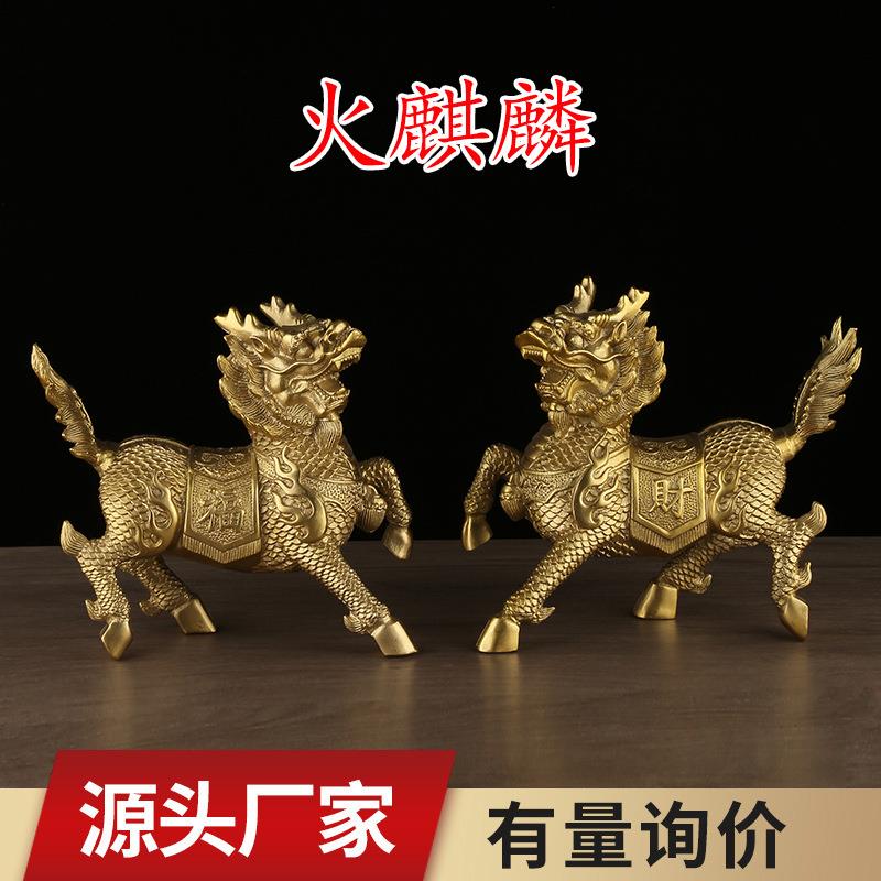黄铜麒麟一对财富麒麟摆件火麒麟家居工艺品办公室桌面玄关