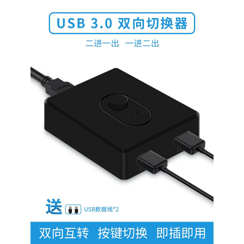 USB 3.0 KVM切换器打印机电脑键鼠U盘共用转换器二进一出共享器