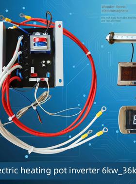 大功率商用电热锅变频/器控制器6kw_36kw维修更换配件