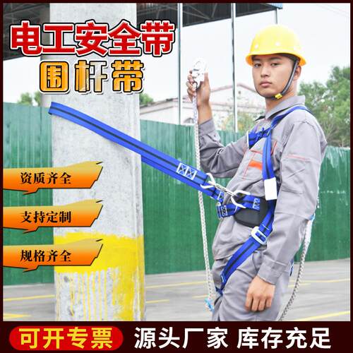 电工安全带 大挂钩全身 救援高空作业安全带 围杆带