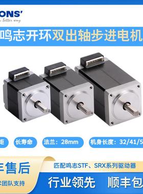 鸣志MOONS开环双出轴步进电机法兰28mm多机身长度MS11HS5P4150-M