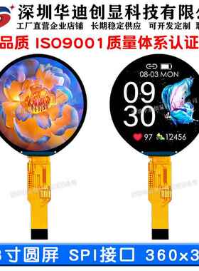 1.8寸tft圆屏LCD液晶屏高清IPS 360x360分辨率SPI接口ST77916驱动