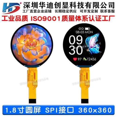 1.8寸tft圆屏LCD液晶屏高清IPS 360x360分辨率SPI接口ST77916驱动