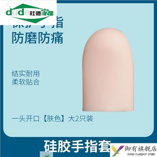 手指套保护套防痛工作受伤矽胶护指防水加厚防护防裂大拇指头防滑
