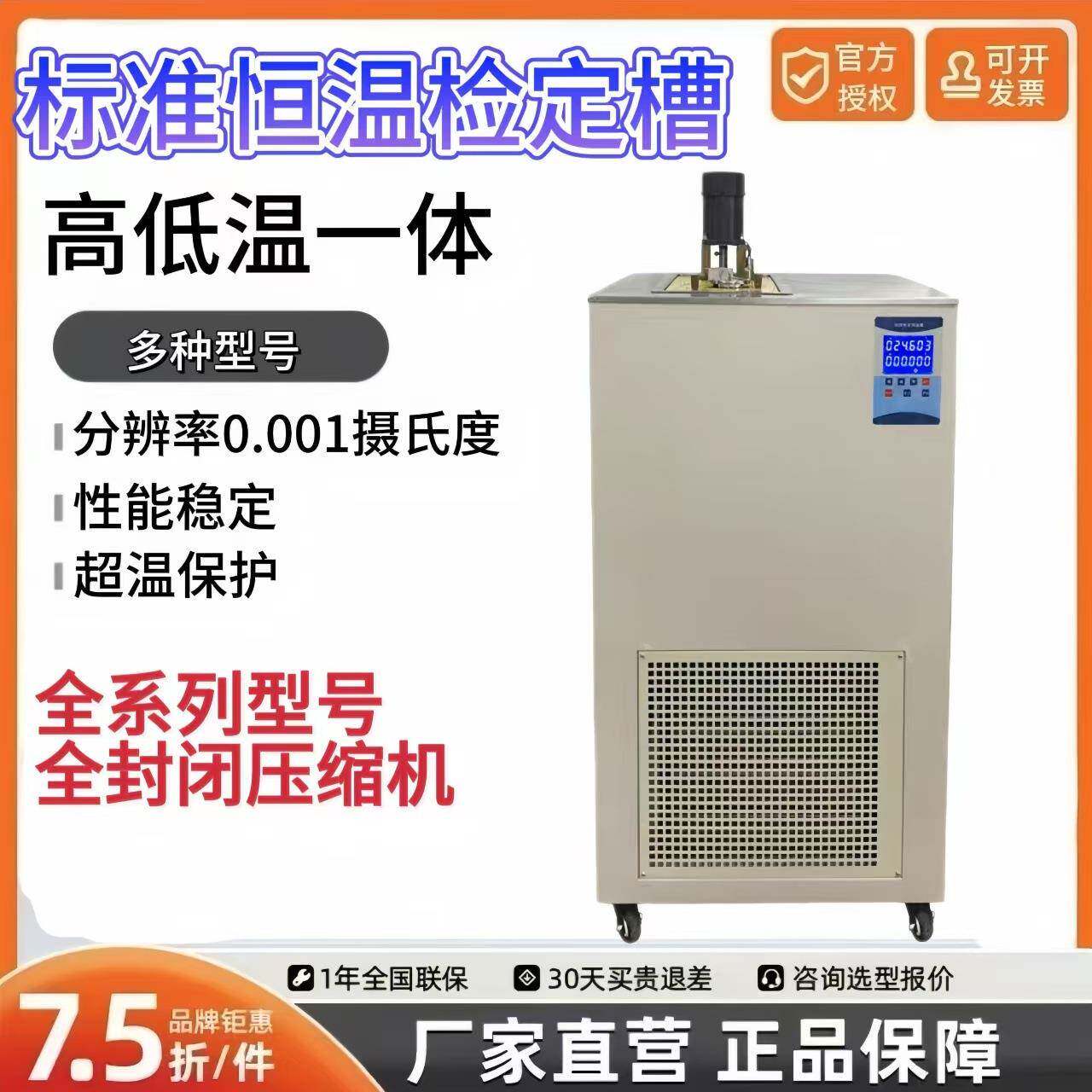 BD0506/0510/0520/1006/2006/3006高精度标准检定低温恒温水槽