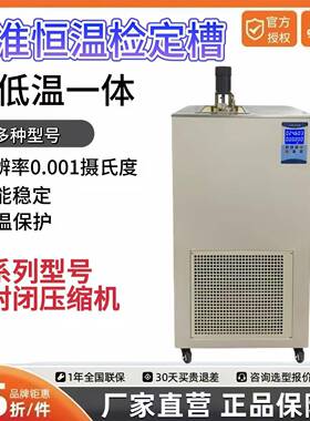 BD0506/0510/0520/1006/2006/3006高精度标准检定低温恒温水槽