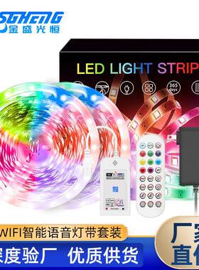 厂家直营led灯带 WIFI灯带套装 5050RGB灯条 智能APP控制音乐声控