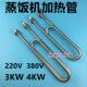 220V380V3KW4KW 水箱电热管 双U蒸饭车箱柜加热管 蒸饭机发热管