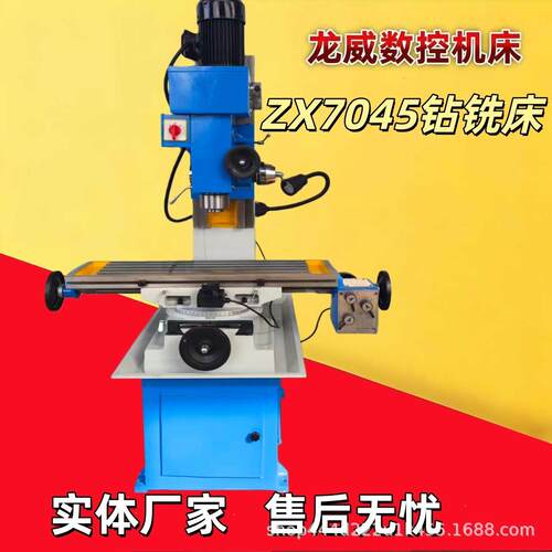 龙威源头厂家ZX7045钻铣床立卧两用自动走刀型钻孔铣孔多功能机床