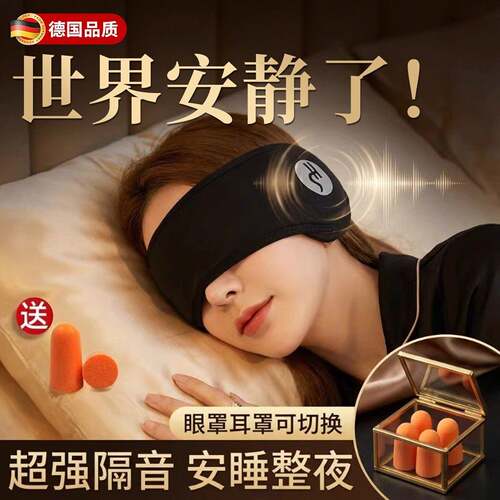 降噪耳罩睡眠透气隔音耳塞眼罩一体遮光防吵神器宿舍晚上睡觉专用
