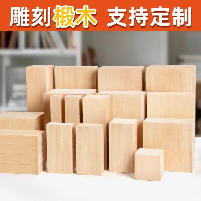 椴木板椴木雕刻木料手工新手练手木雕木方木头雕刻实木块定制