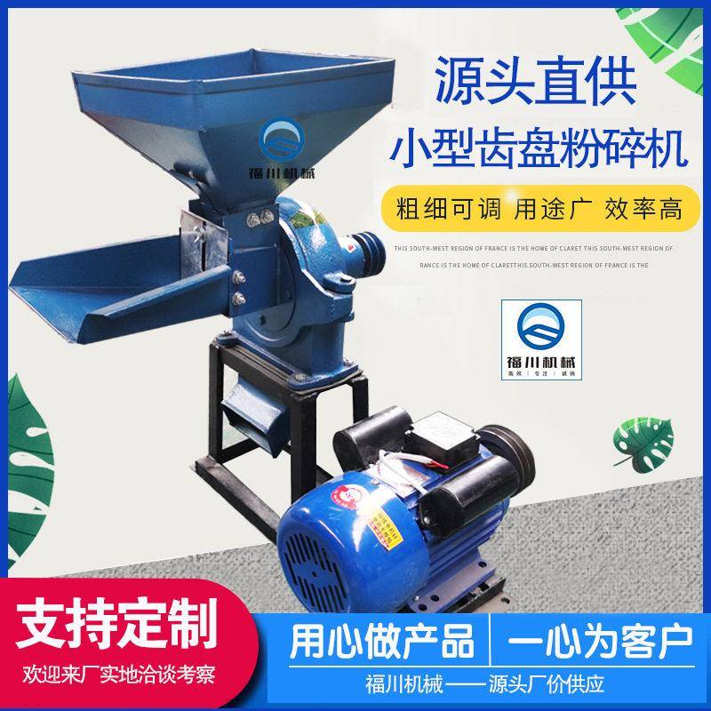 齿盘式中草粉碎机玉米磨粉机一风吹小钢磨香料粉碎机